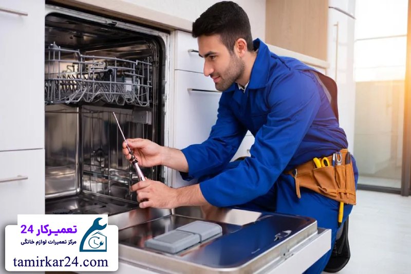 خدمات تعمیرکار 24 در تعمیر قطعات اصلی ماشین ظرفشویی samsung